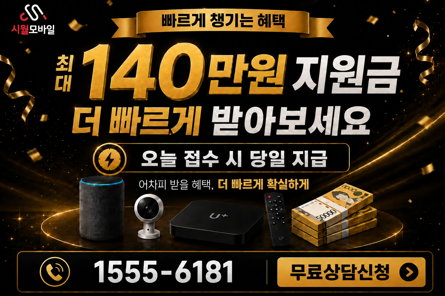 부천군 소래면 인터넷 가입 혜택 안내