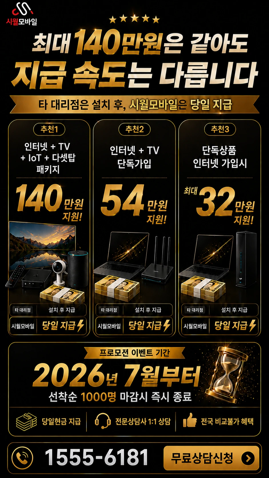 창원시 진해구 여좌동 인터넷 TV 상품별 지원 혜택 안내
