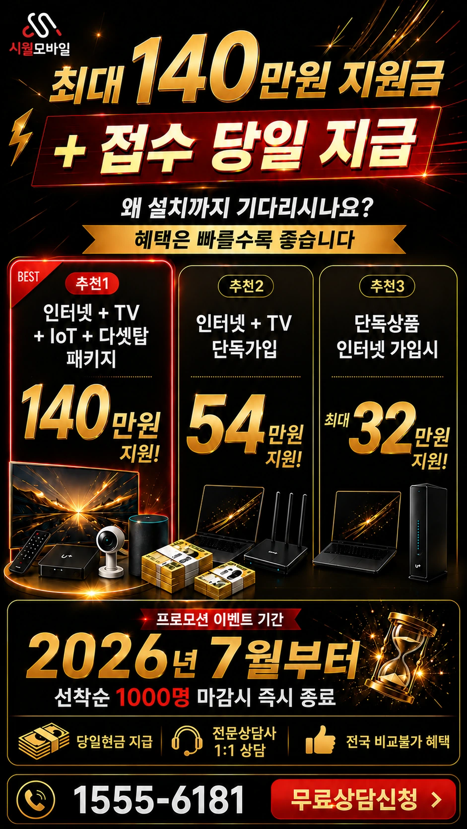 강릉시 포남2동 인터넷 TV 상품별 지원 혜택 안내