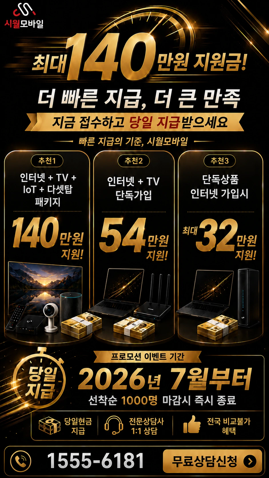 부산시 수영구 망미제2동 인터넷 TV 상품별 지원 혜택 안내