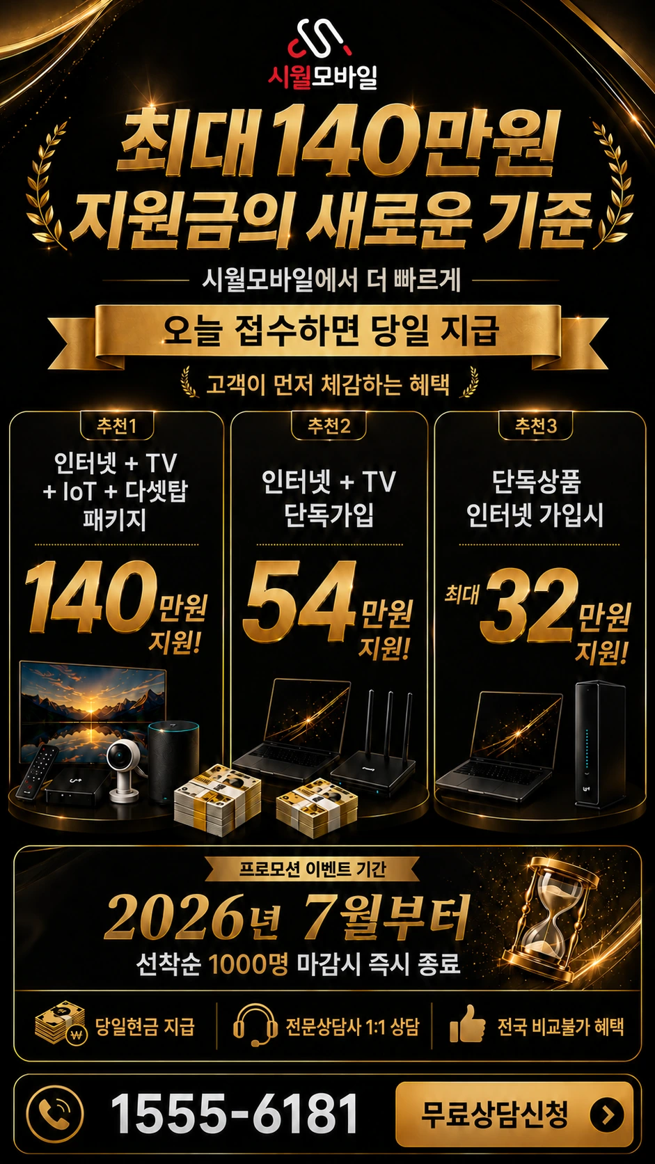창원시 진해구 여좌동 인터넷 TV 상품별 지원 혜택 안내