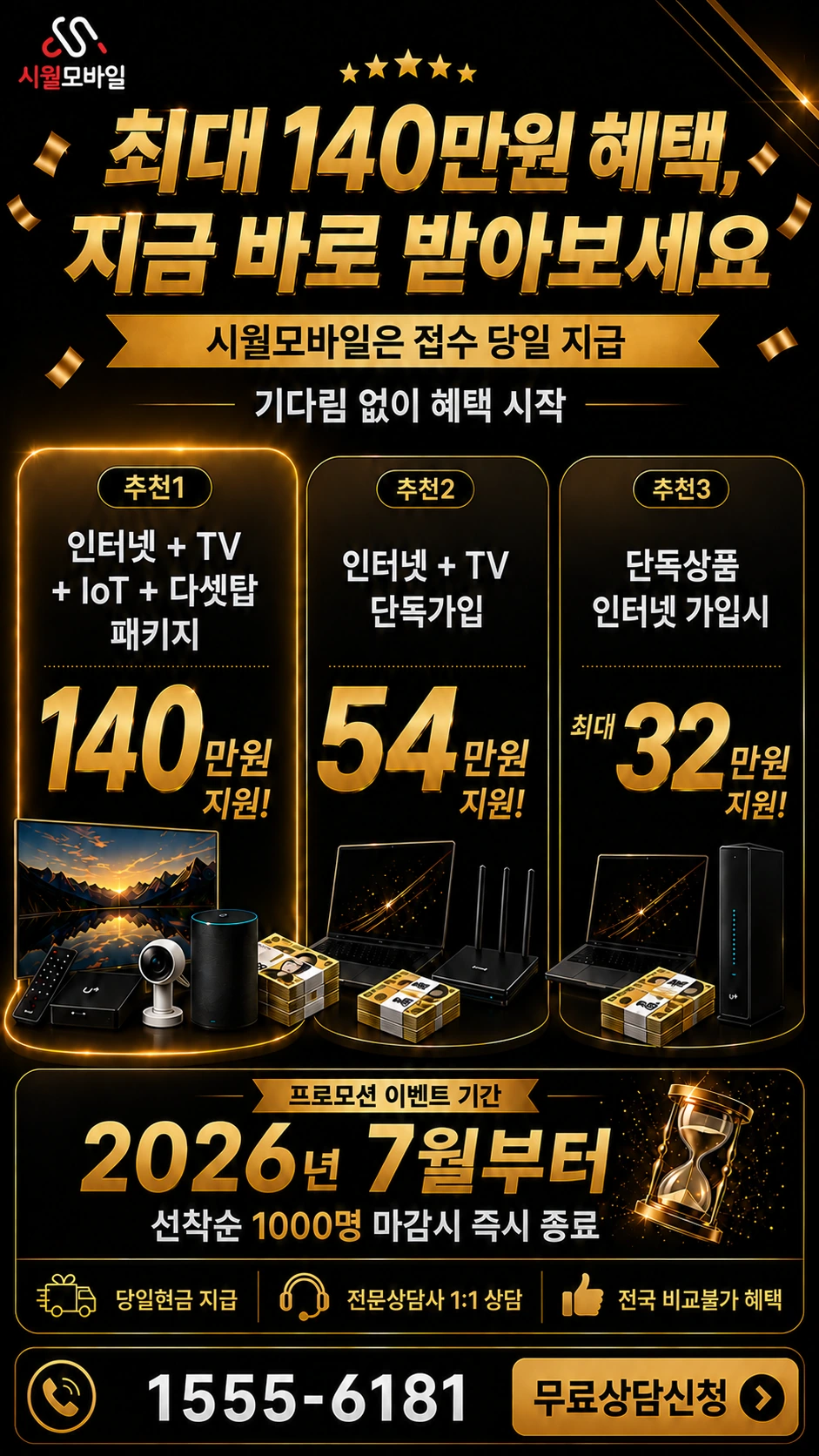 익산시 왕궁면 동용리 인터넷 TV 상품별 지원 혜택 안내