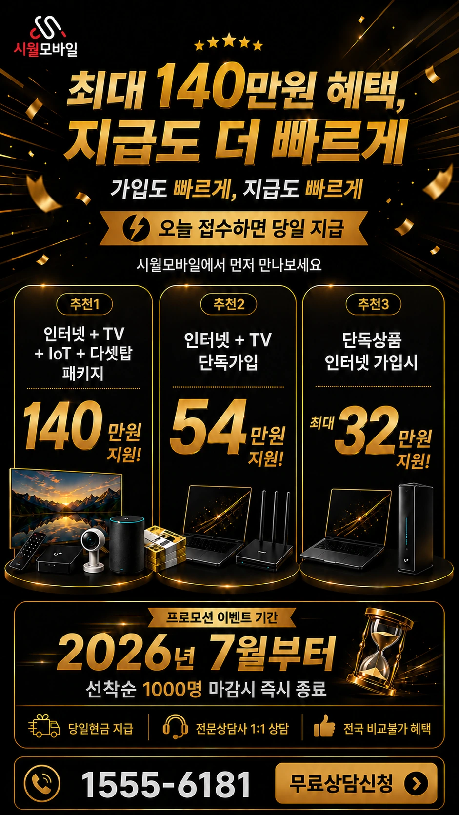 논산시 노성면 병사리 인터넷 TV 상품별 지원 혜택 안내