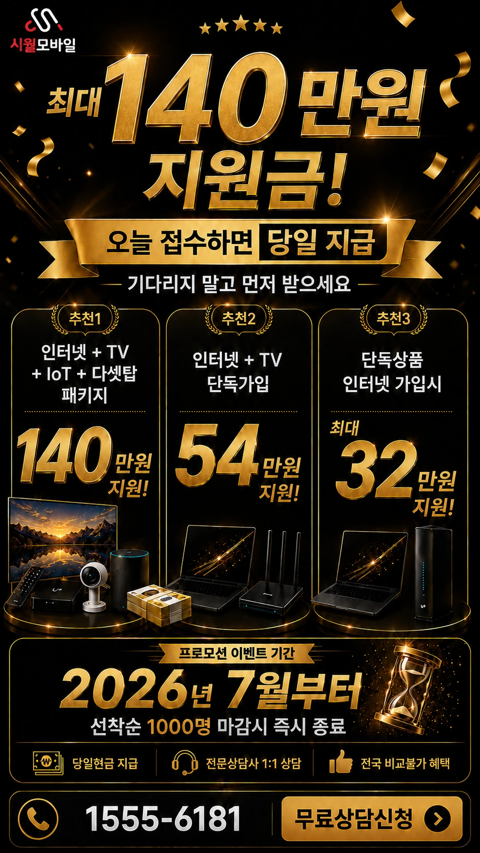 서울시 종로구 묘동 인터넷 TV 상품별 지원 혜택 안내